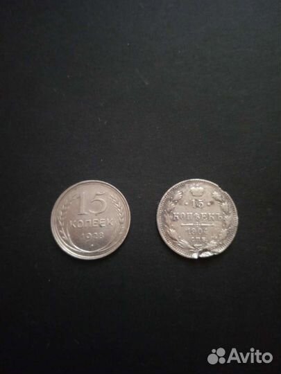 15 копеек 1928 г, 1904