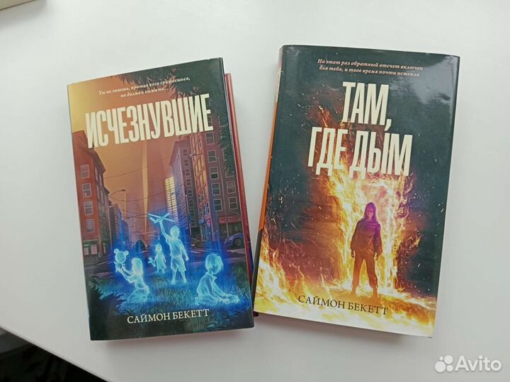 Сборник триллеров Саймон Бекетт