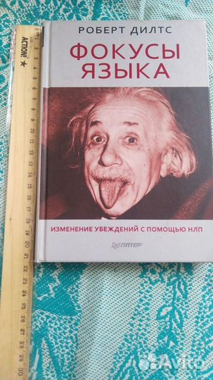 Книга Фокусы языка Роберта Дилтса по нлп