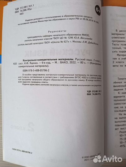 Рабочая тетрадь. Тесты, проверочные работы 2 класс