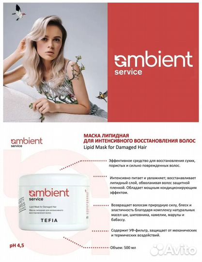 Маска липидная Tefia 500мл
