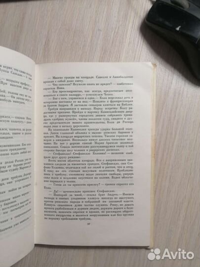 С. Жидков. Римский трибун