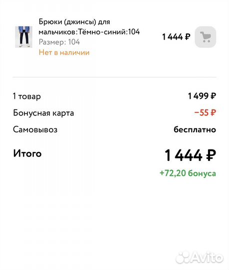 Futurino джинсы 104 с утеплением