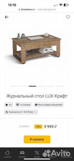 Журнальный стол LUX