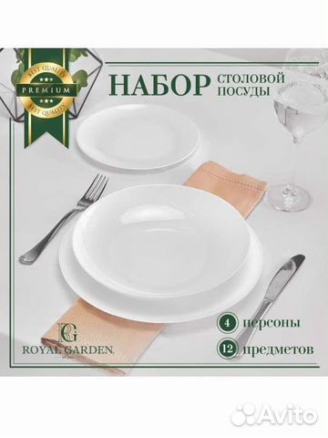 Новый набор посуды 12 предметов