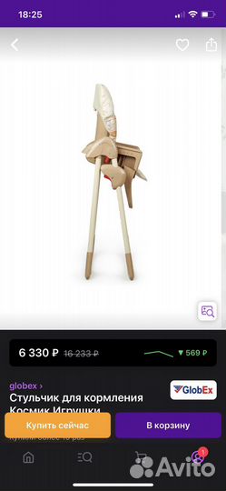 Стульчик для кормления globex