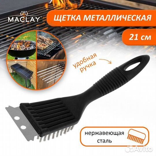 Щётка-скребок для чистки гриля, 21 см