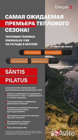 Обогреватель energolux eihs-3000-P1-BO