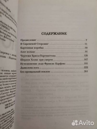 Его прощальный поклон. Артур Конан Дойл
