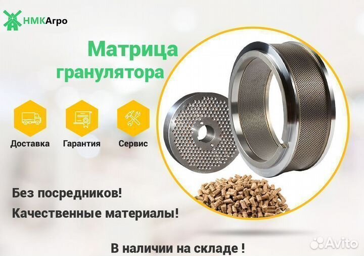 Матрицы для гранулятора кольцевые