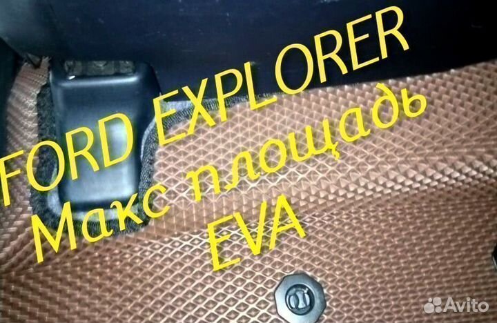 Коврики ford explorer 3 5 eva 3D с бортами эва ева
