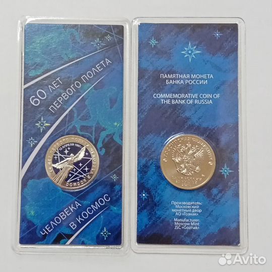 25 рублей 2021г. 60 лет полёта в космос