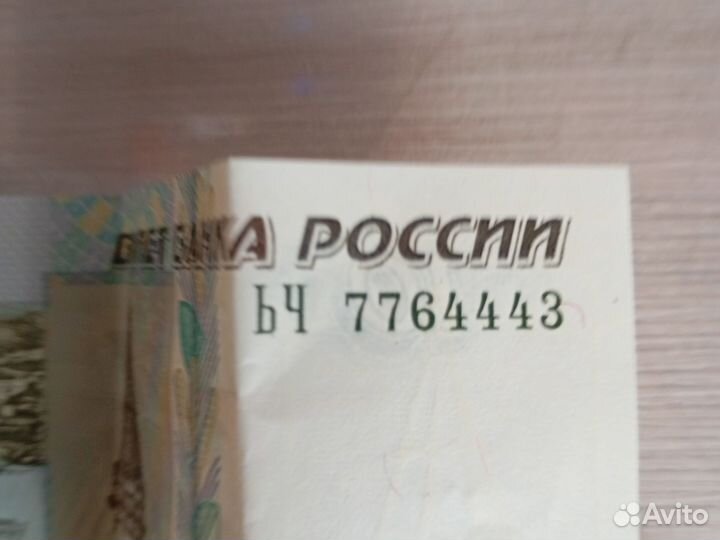 Купюра 10 р красивый номер