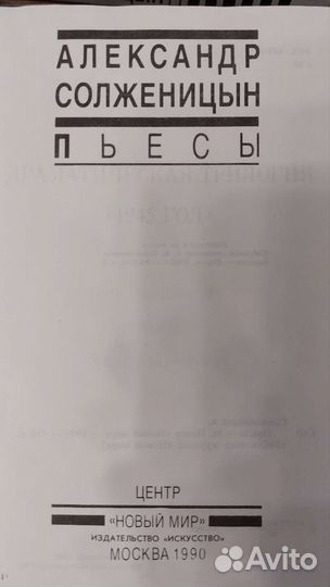 Книги 6 томов А.Солженицын