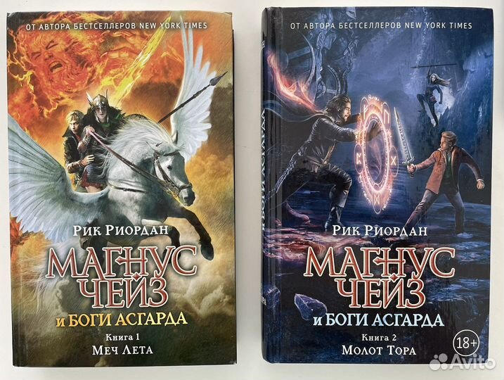 Книги Рика Риордана из цикла о Магнусе Чейзе