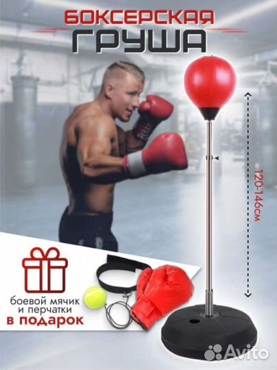 Боксерская груша напольная перчатки боксёрские