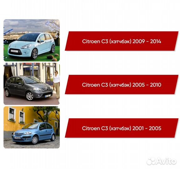 Коврики ворсовые Citroen C3 2001 - 2014