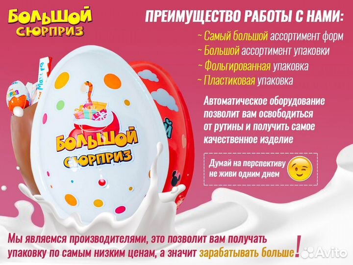 Бизнес на кухне.Большие шоколадные киндеры