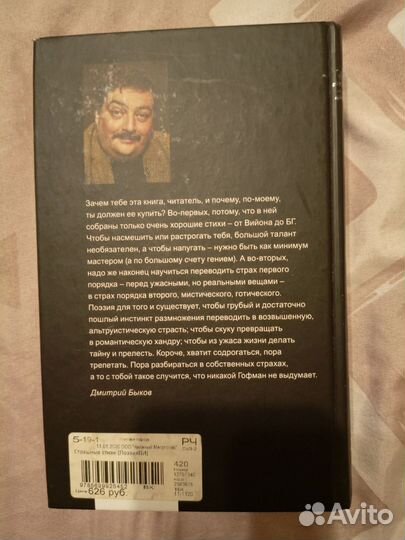 Страшные стихи, Дмитрий Быков