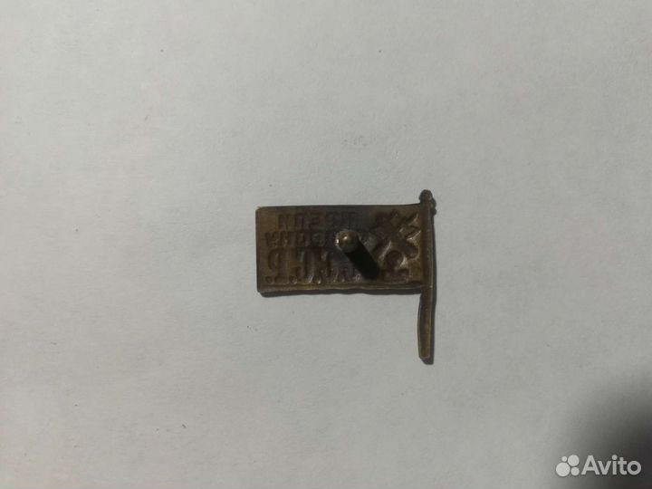 Знак крепи оборону СССР