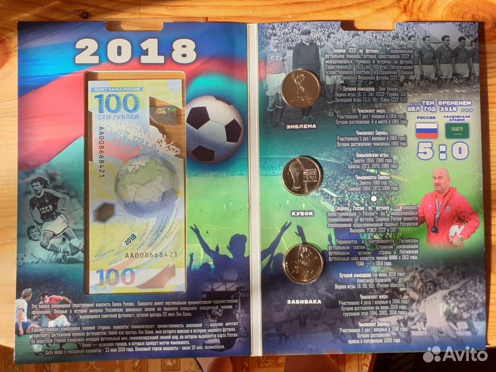 Монеты и купюра Чемпионат мира по футболу 2018