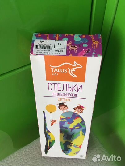 Стельки детские ортопедические 17 размер