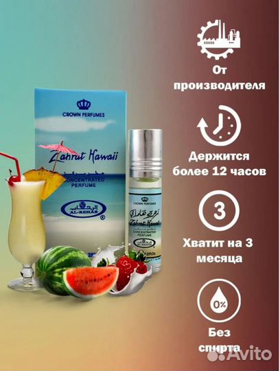 Арабские масляные духи