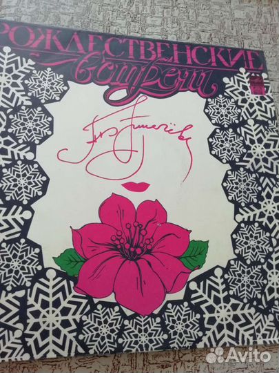 Виниловые пластинки