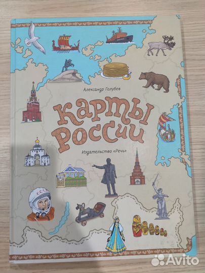 Книга: Карты России