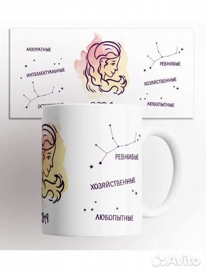 Кружка знак зодиака дева
