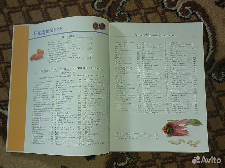 Книга Витамины, Минералы и Травы