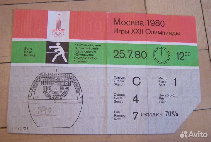 Билеты на олимпийские игры Москва-80