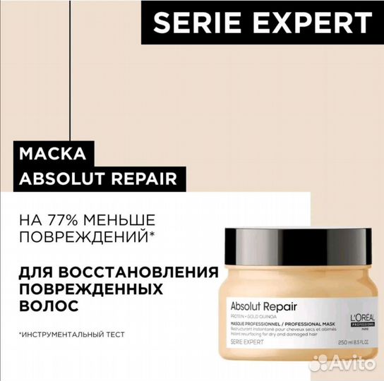 Маска для повреждённых волос absolut repair 500 мл