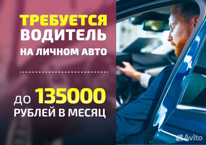 Водитель на личном автомобиле Яндекс.Go
