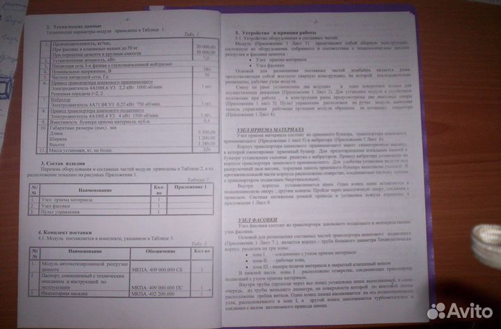 Оборудование для фасовки цемента