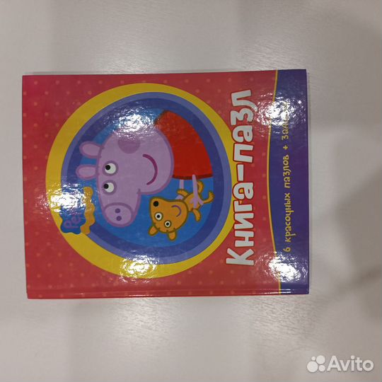 Пазлы-книжечка.Новая