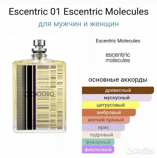 Made in Heaven 10мл+escentric 01 2мл+1мл