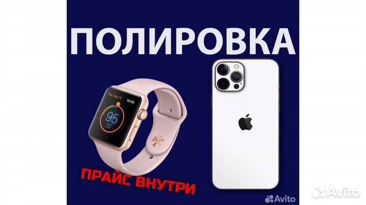 Полировка Apple Watch Полировка дисплея смартфона