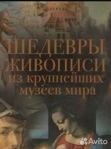 Шедевры мировой живописи