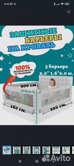 Защитный барьер для кровати