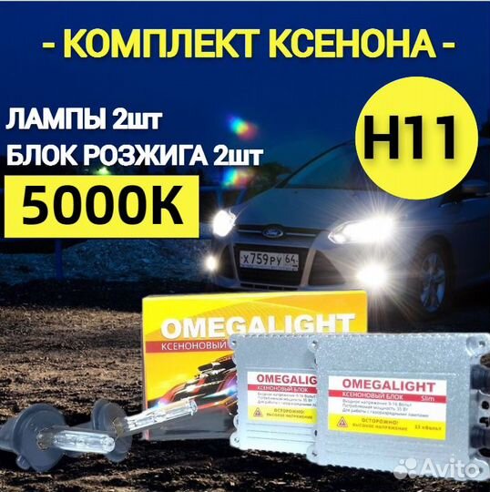 Комплект ксенона H11 5000к 2 лампы + 2 блока