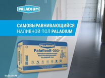 Заливка пола PalaFloor смесь оптом