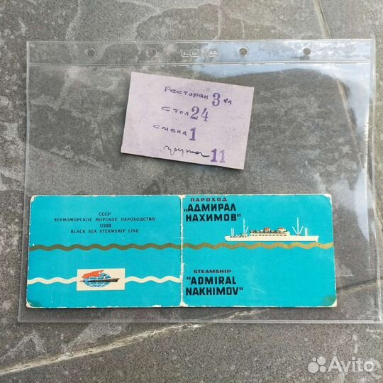 Оригинальный Билет на Теплоход Нахимов