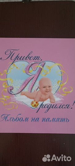 Альбом для фотографий детский