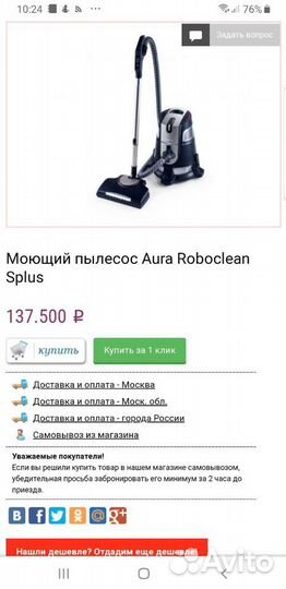 Пылесос Aura Roboclean