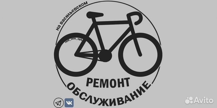 Ремонт велосипедов