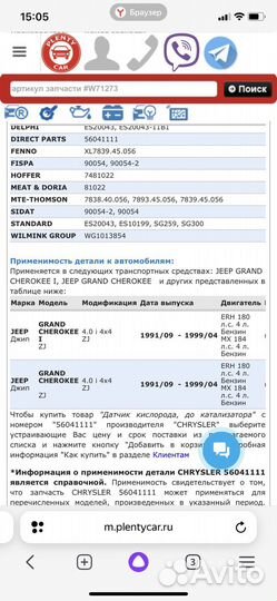 Лямбда зонд jeep grand cherokee