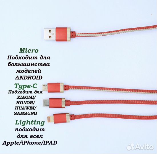 Кабель для зарядки 3 в 1