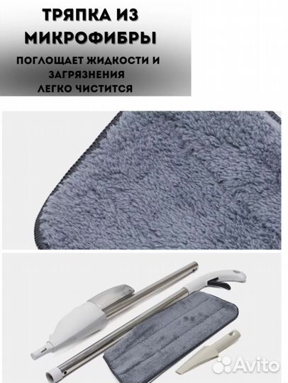 Швабра с распылителем новая