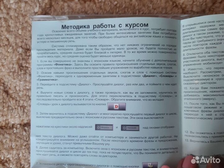 Диск образовательный,японский язык